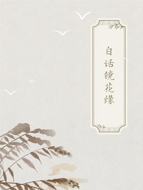 古代白话文作品