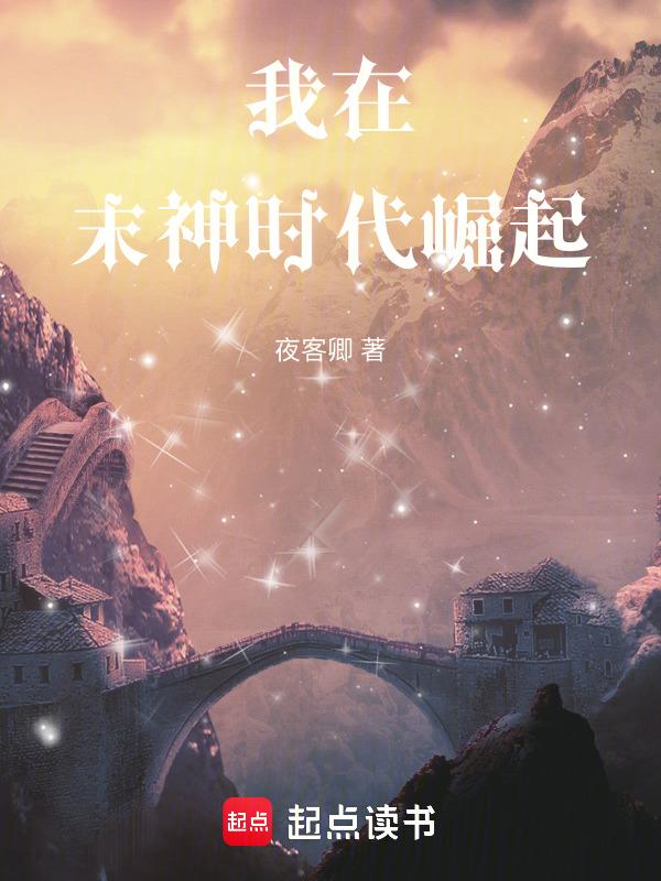 我在末世当神明