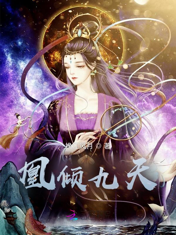 倾凰和九宸