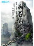 神仙道缘石技能