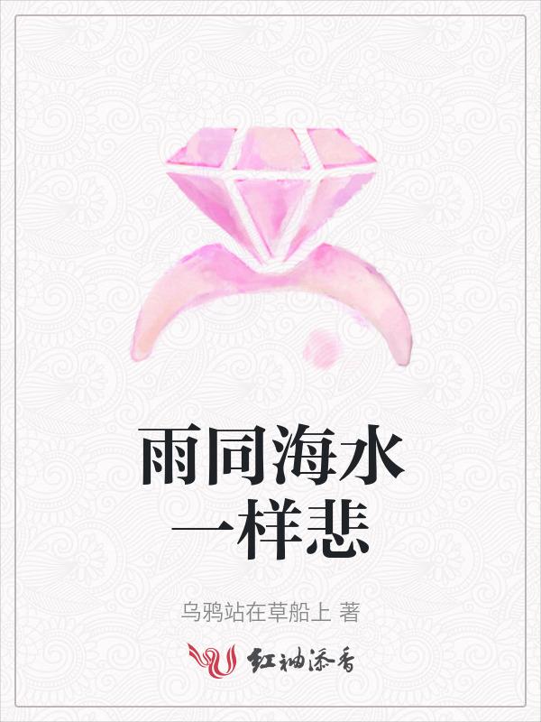 和雨水一样冰是什么歌