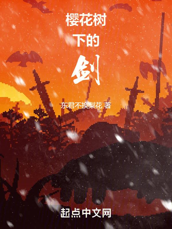 樱花树下的武士图片