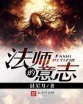 法师的意识是什么