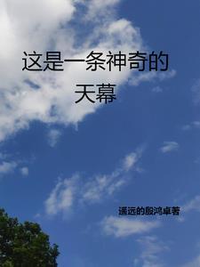 那是一条神奇的天路是什么歌