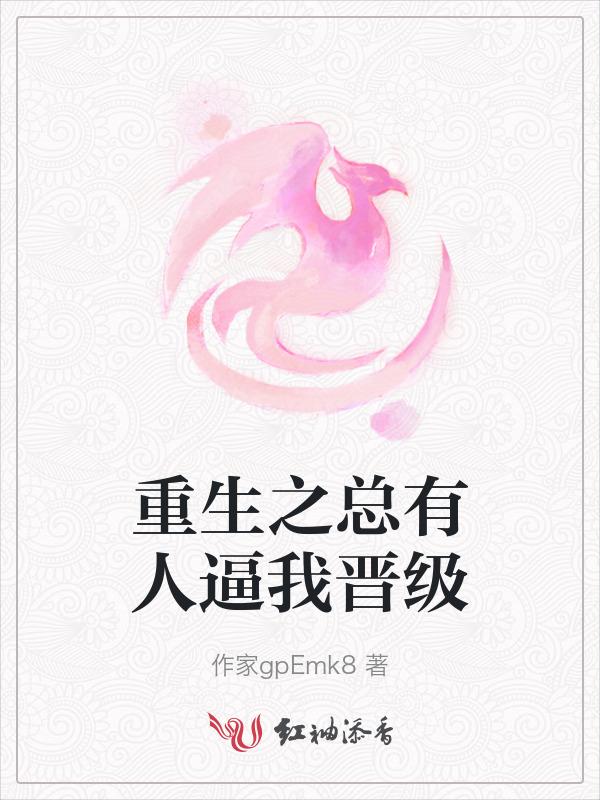 重生之总有人跟我抢头条