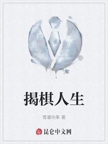 揭棋秘诀