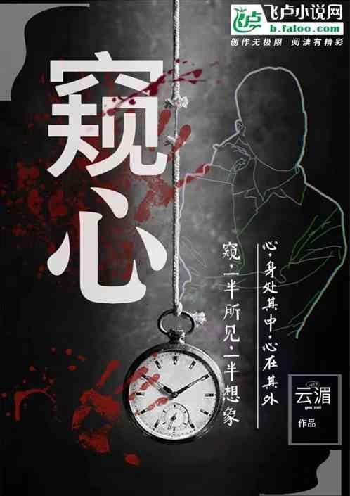窥心500章笔趣阁免费阅读