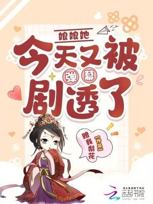 娘娘她总是不上进最新篇章