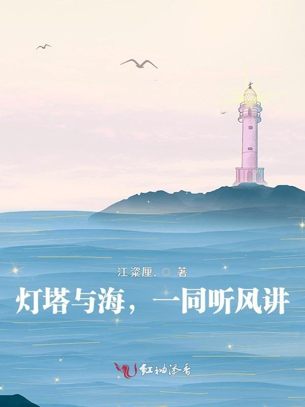 灯塔与大海与船图片