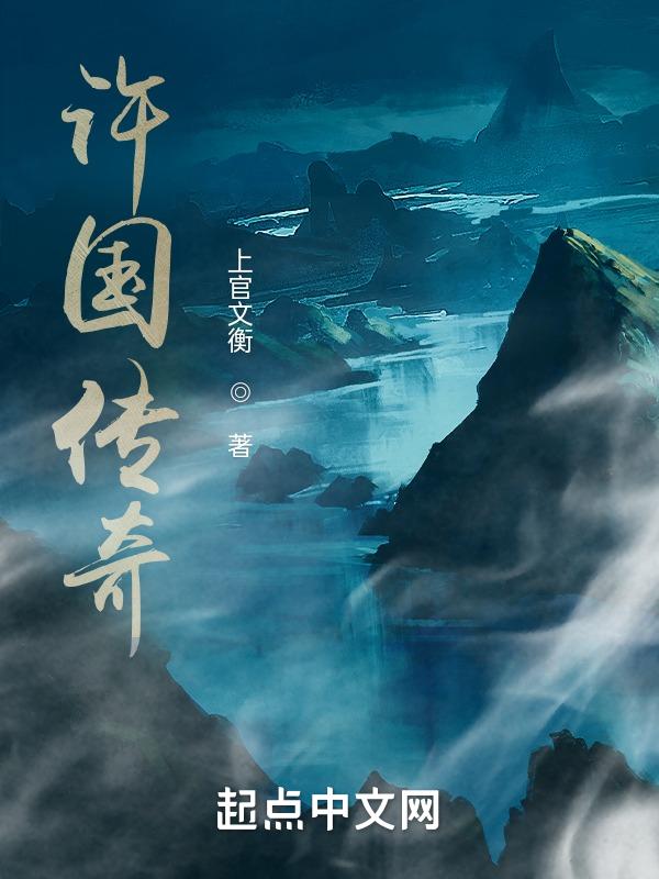 明史许国传