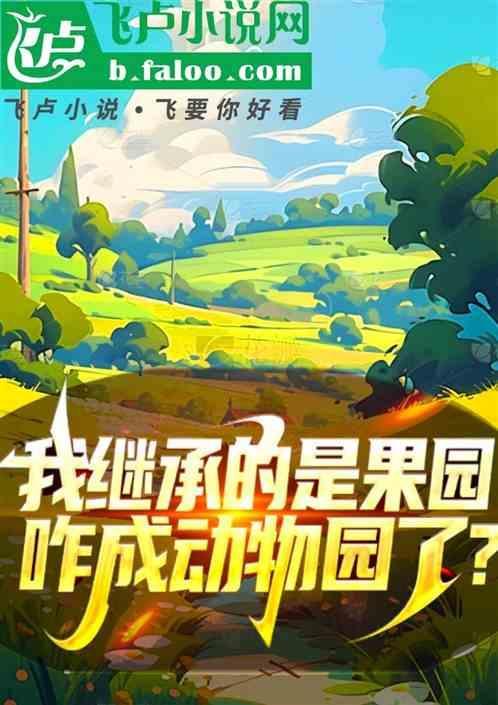 果园可以继承吗