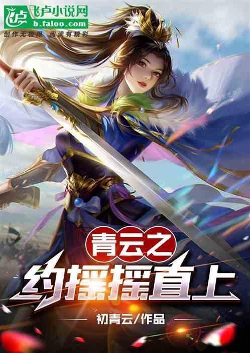 青云之恋是什么意思