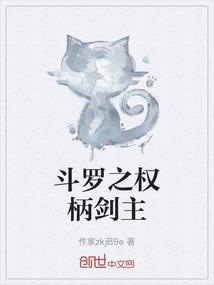 斗罗大陆之权杖