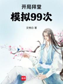 开局拜堂