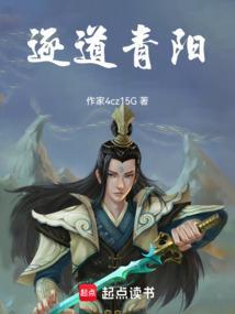 逐道长青txt奇书网