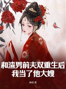 重生后和渣男死对头联烟