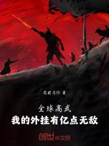 全球高武免费无广告