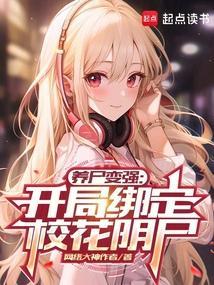 养尸