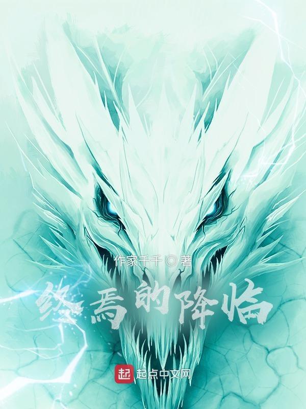 终焉降临之刻音乐