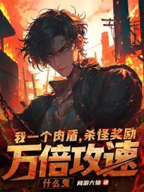 肉盾职业