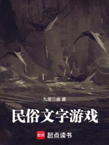 民俗文字图片