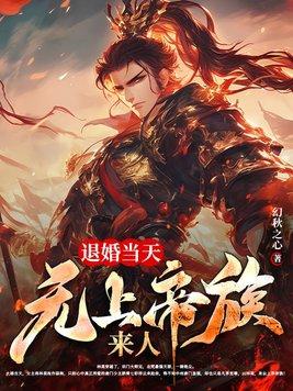 退婚(上)