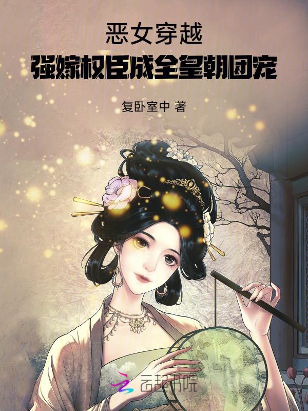 恶女狂妃