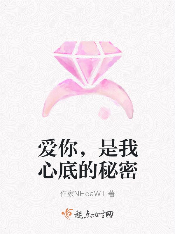 爱你是我的心魔