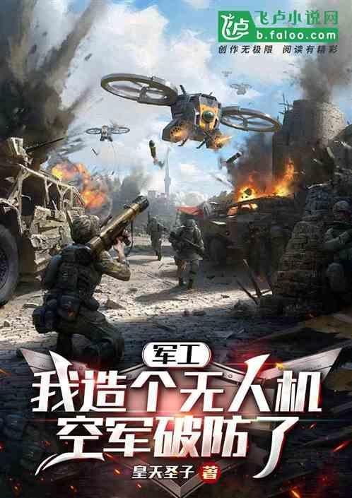 空军破防了