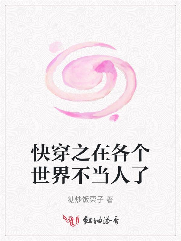 快穿在各个世界养崽子