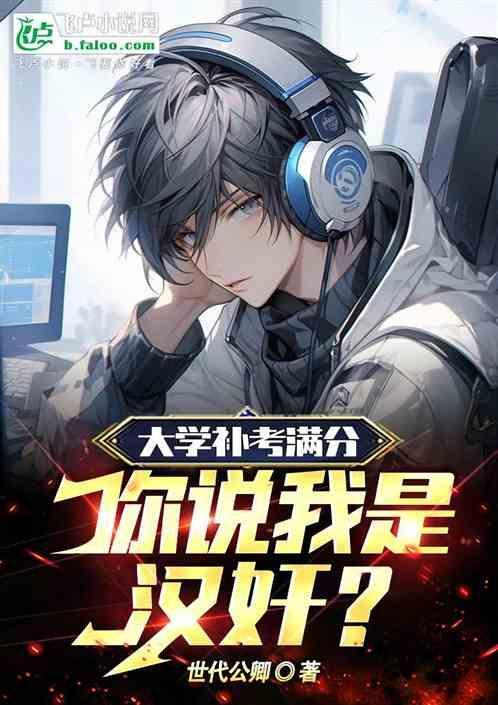大学补考几分算过