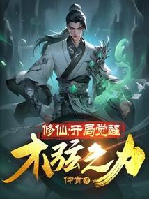 开局觉醒极速修炼