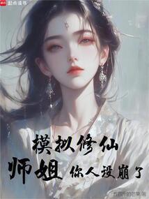 修仙模拟器主角
