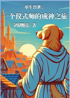 兽世免费阅读全文