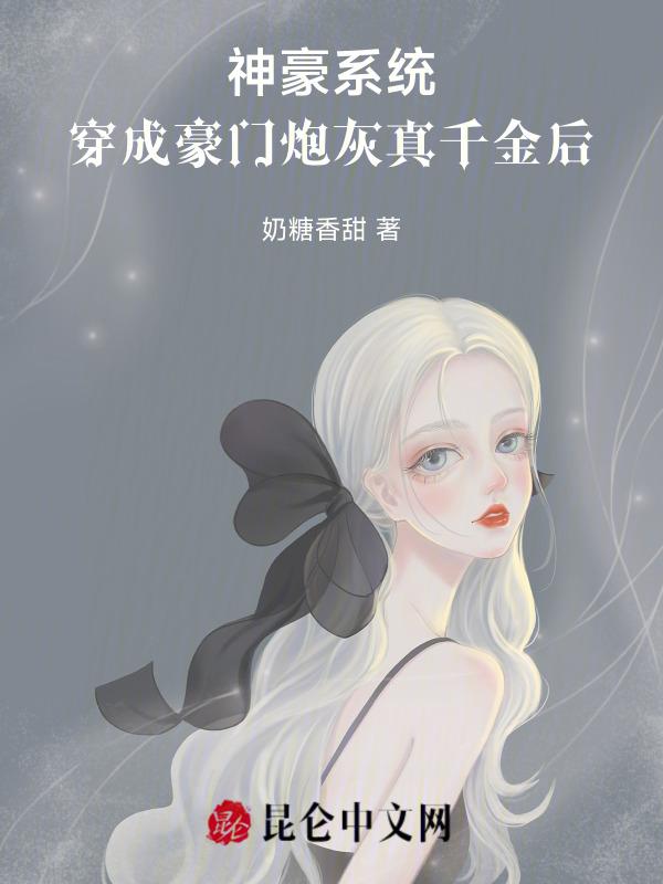 穿越成神豪