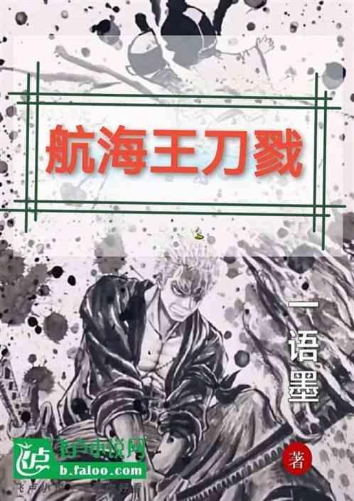 航海王名刀
