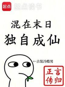 混在末日独自成仙叶子结局