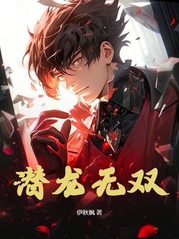 潜龙勿用百科
