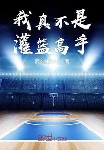 灌篮高手我真是个天才图片