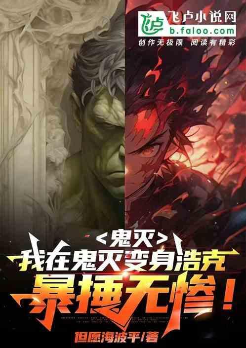 鬼灭我在杀鬼队当卧底