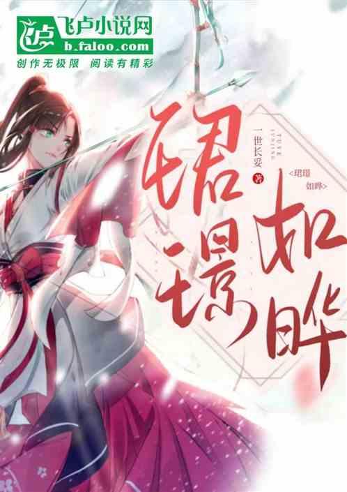 珺璟如晔是成语吗