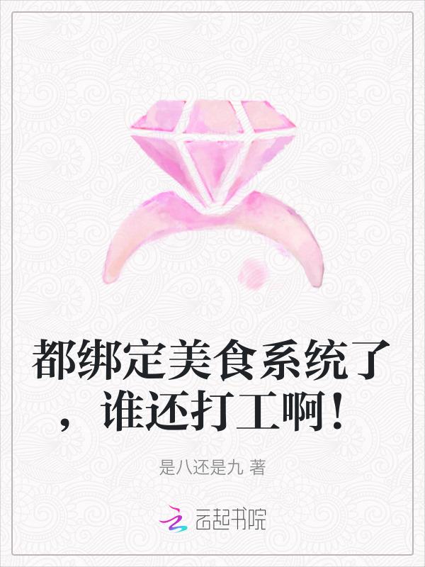 美食系玩家