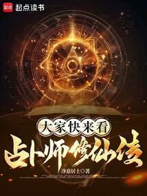 占卜师是真的还是假的