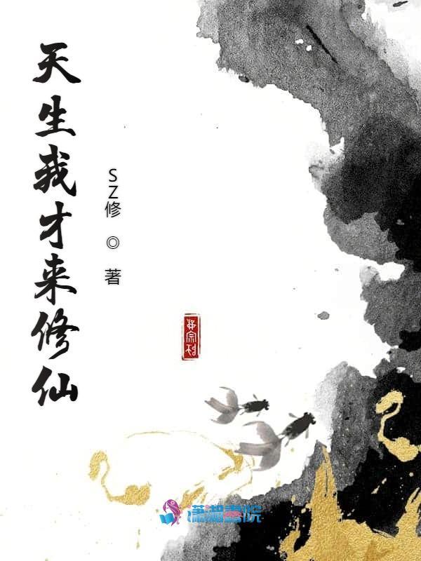 天生我才必有用全文阅读