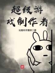 超级游戏设计师