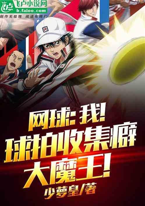球员球拍网球