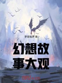 中国历史故事大观