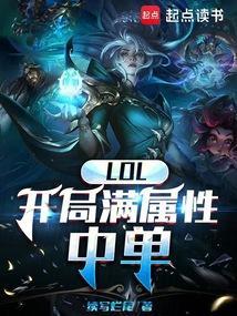 英雄联盟强势中单英雄