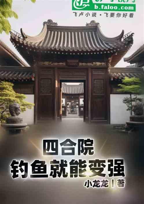 四合院鱼塘