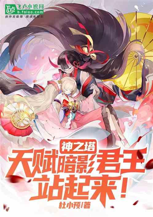 神之塔实力
